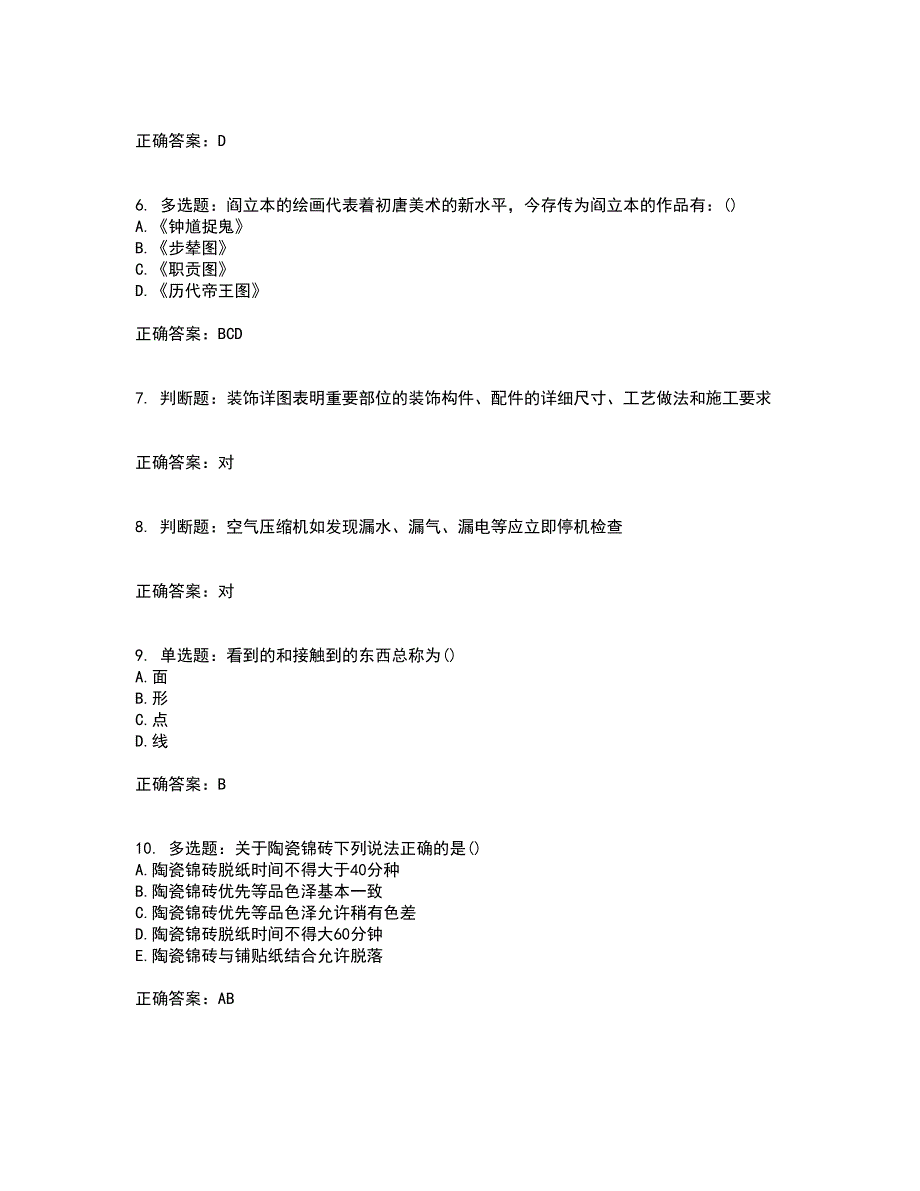 施工员专业基础考试典型题含答案参考52_第2页