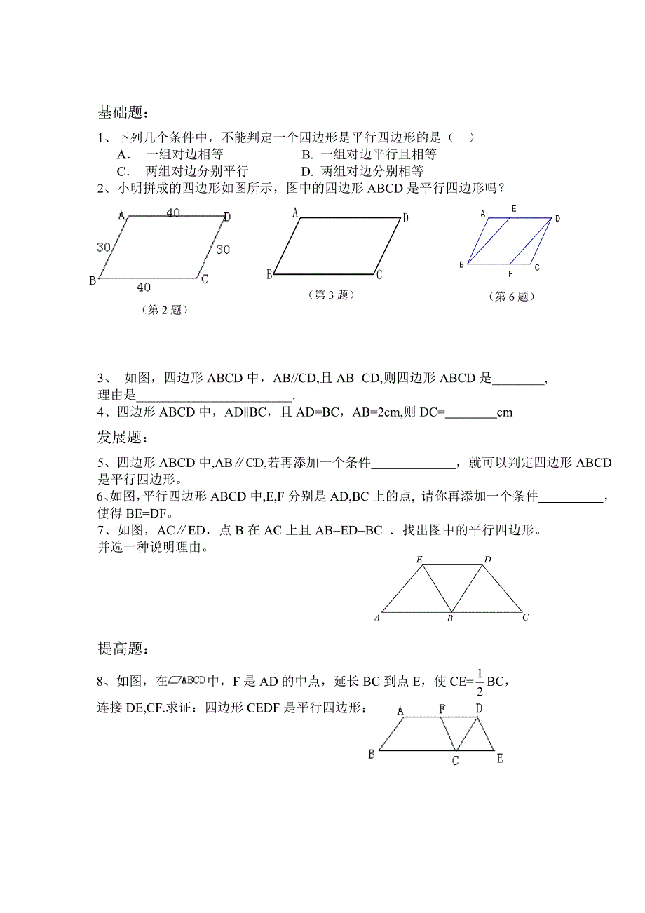 【北师大版】八年级数学下册6.2 第1课时 利用四边形边的关系判定平行四边形_第2页