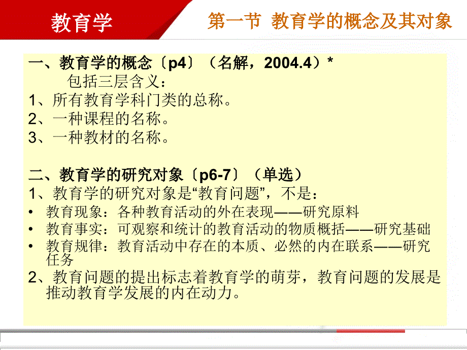 杭州师范大学教育科学学院叶哲铭副教授_第3页