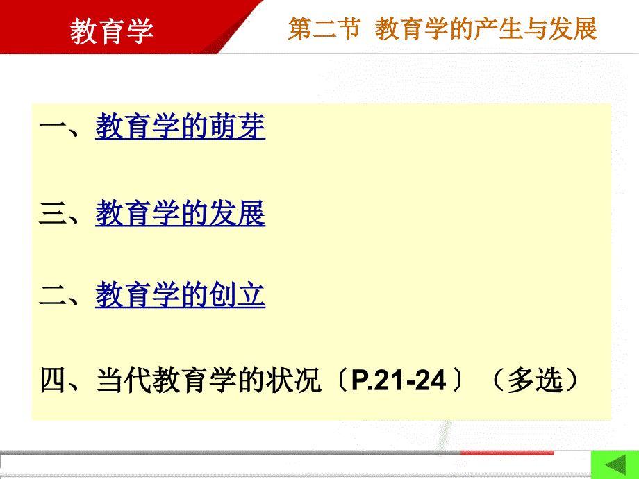 杭州师范大学教育科学学院叶哲铭副教授_第4页