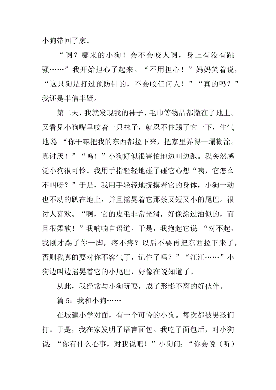 2023年我和小狗的故事作文_第4页