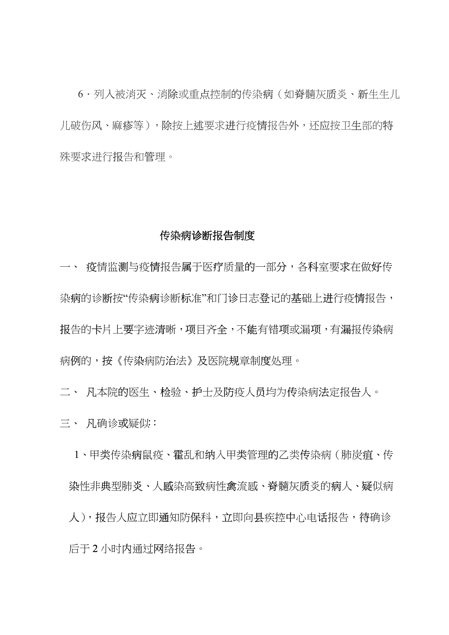 医院传染病突发公共卫生事件登记报告制度hisw_第4页