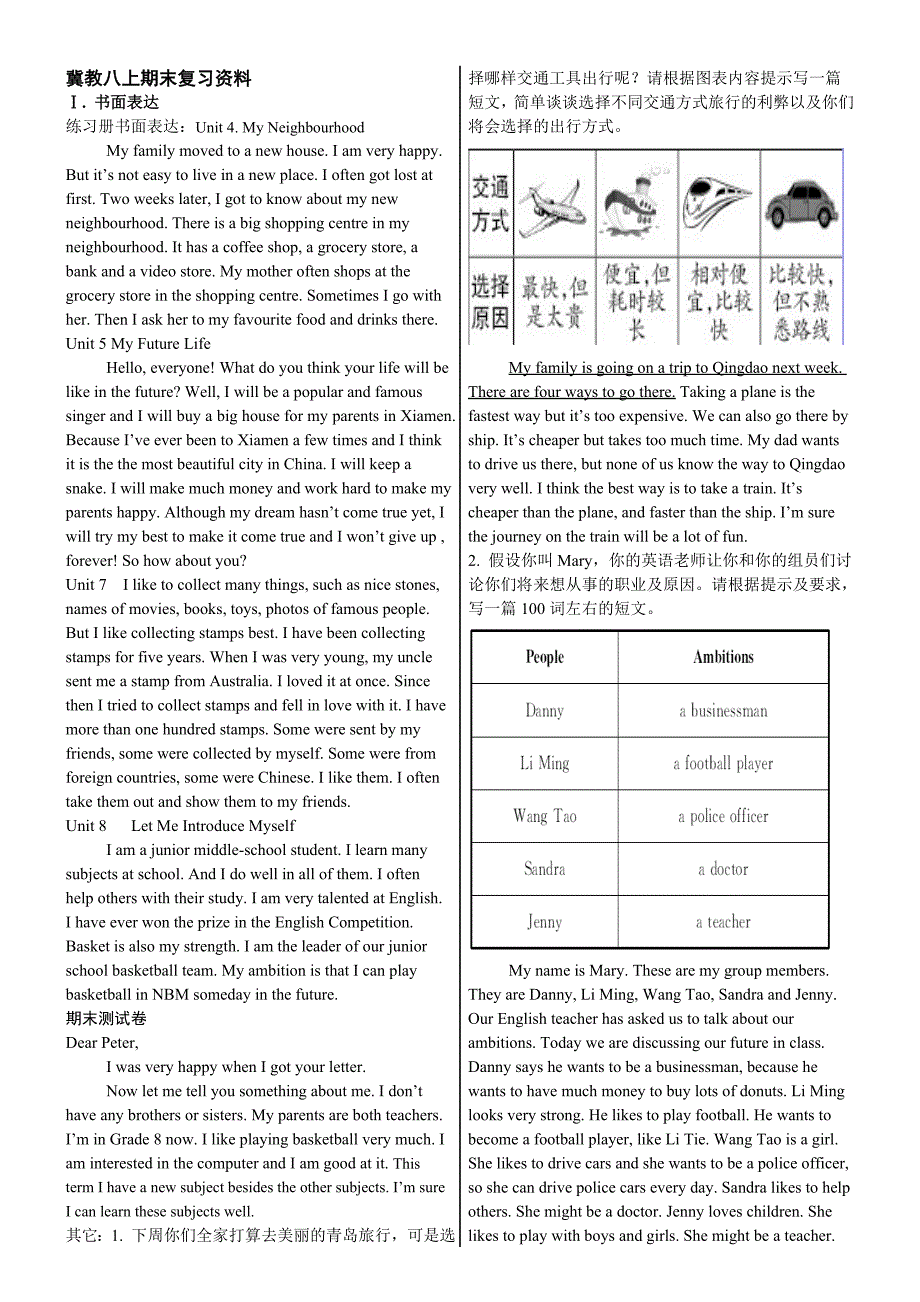 新冀教八上期末复习资料_第1页