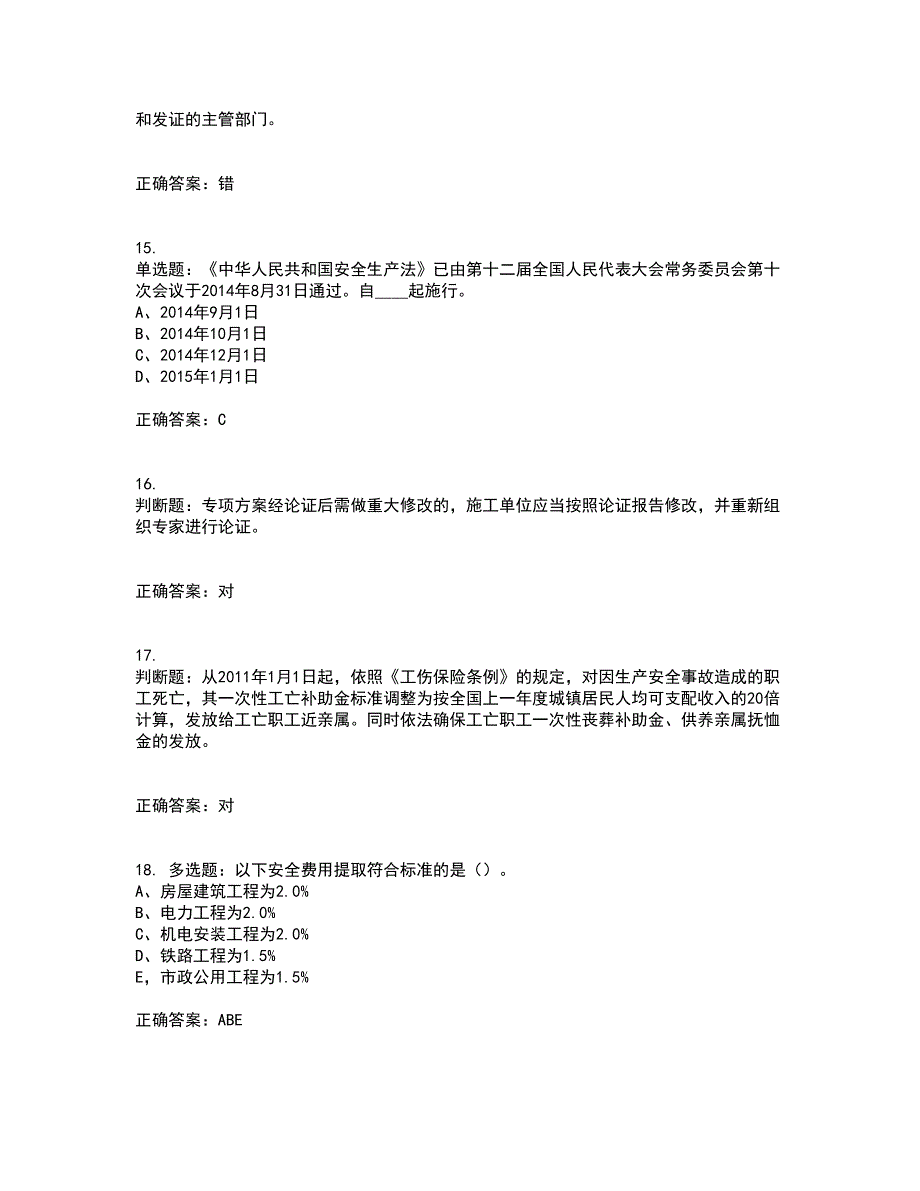 2022年江苏省建筑施工企业专职安全员C1机械类考试历年真题汇总含答案参考45_第4页