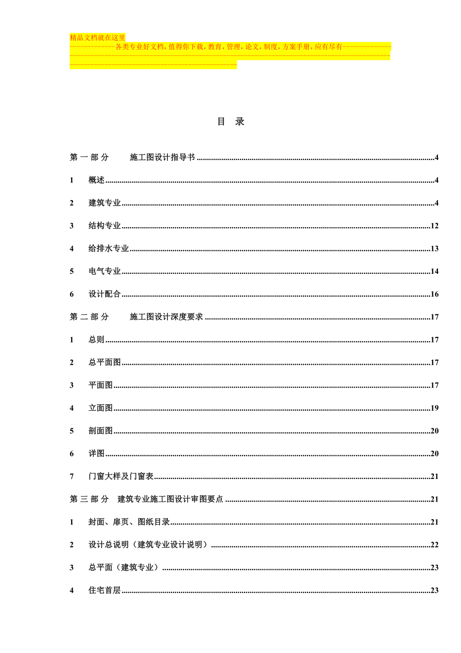 永丰学府苑住宅工程施工图设计任务书【建筑施工资料】.docx_第2页