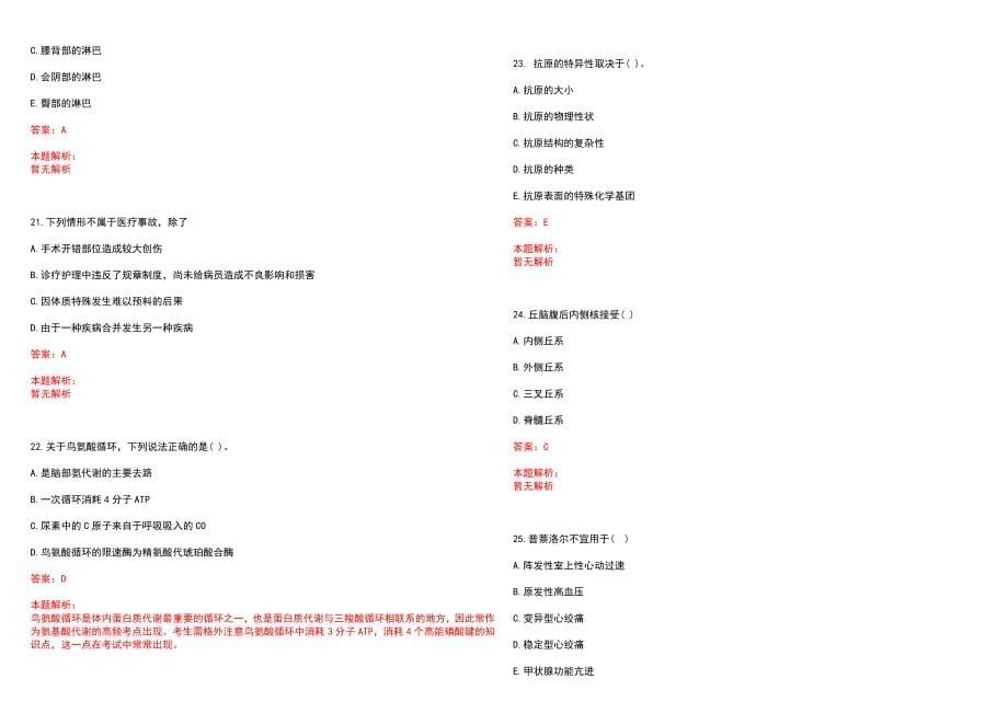 2022年12月空军总医院公开招聘历年参考题库答案解析_第5页