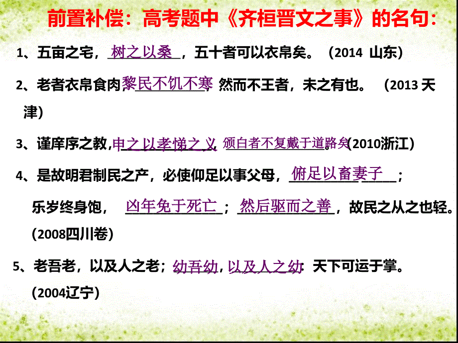 齐桓晋文之事复习课件上课_第1页