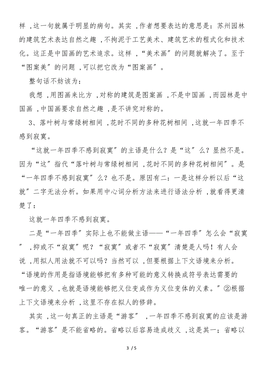 《苏州园林》语法瑕疵例说_第3页