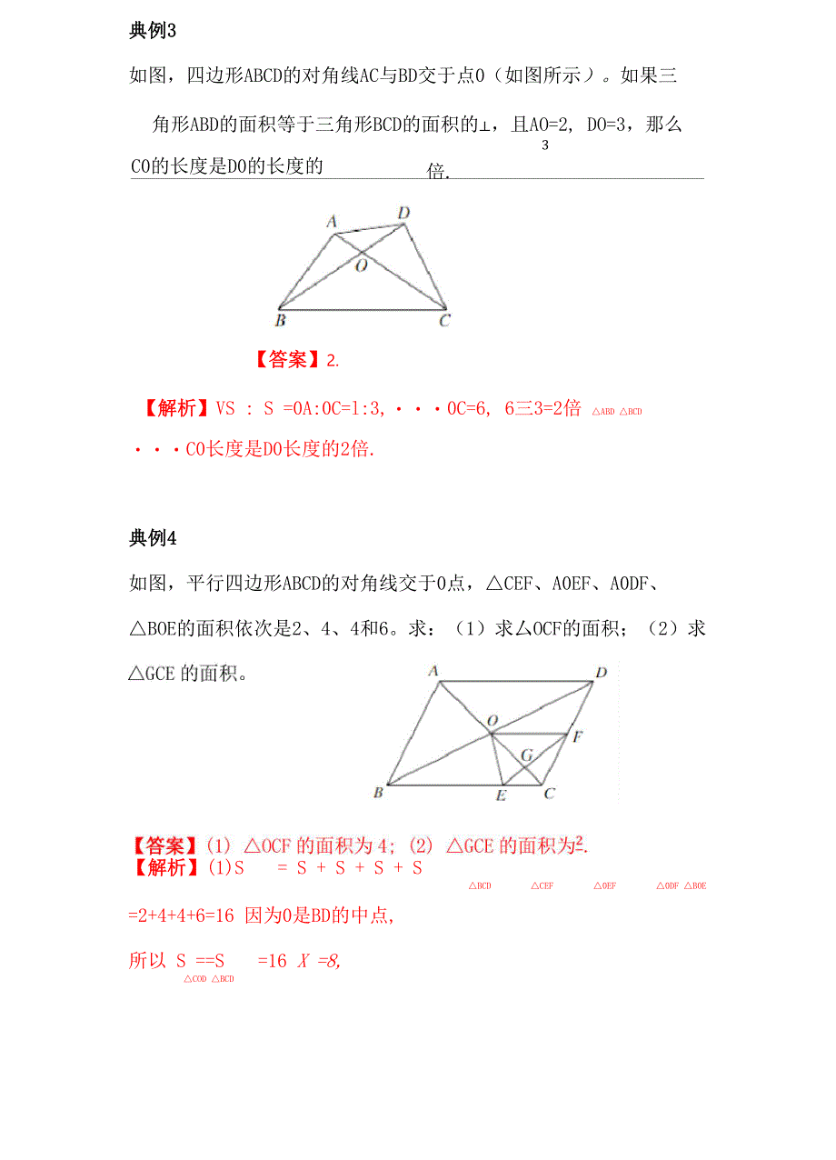 小升初必会几何模型：蝴蝶模型_第3页