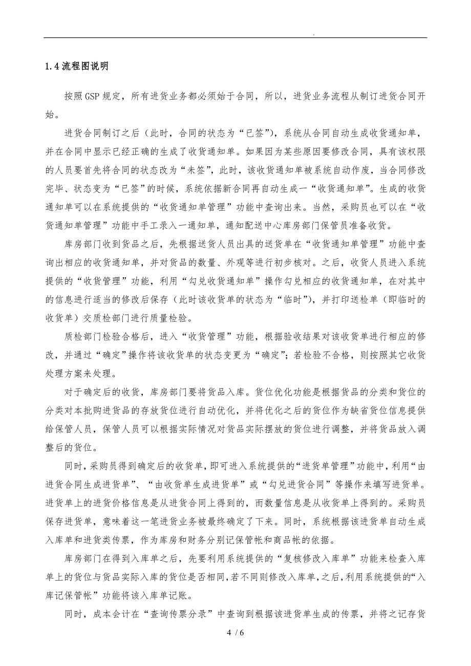 企业进货业务流程分析报告_第4页