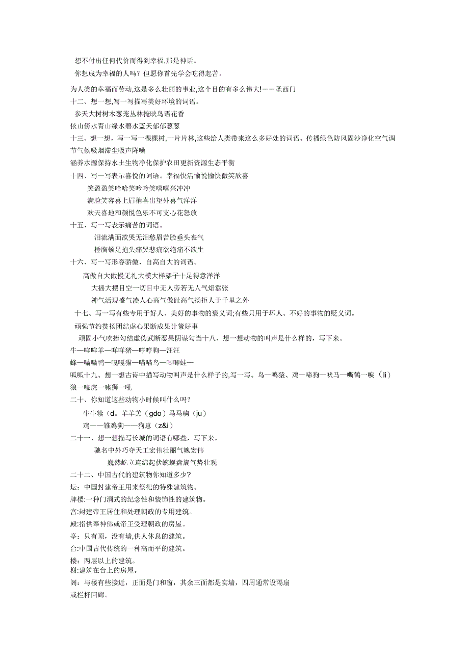 小学语文词语手册四年级（上）积少成多_第2页