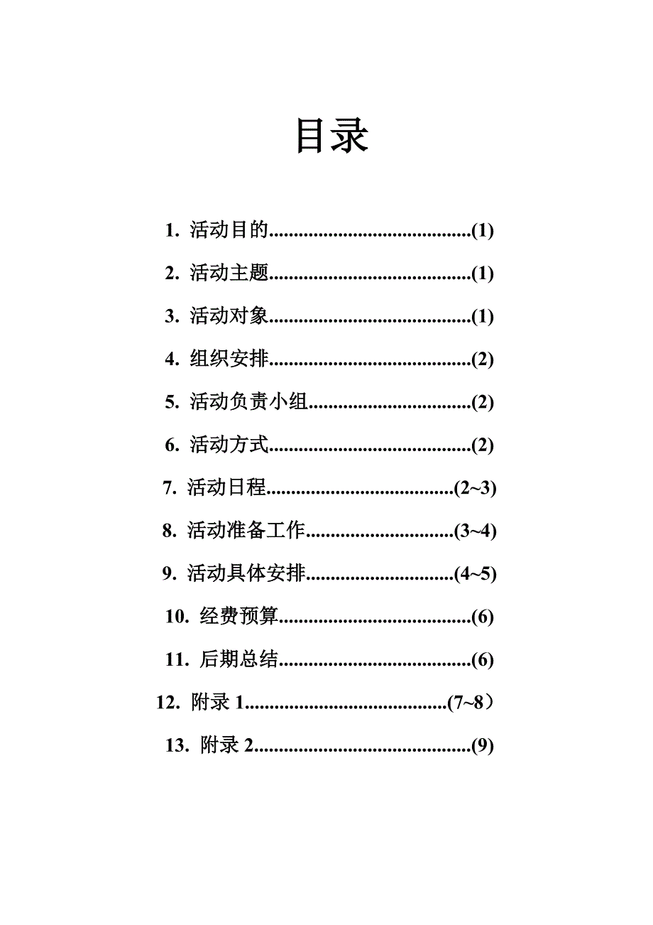 模拟求职面试策划书_第2页