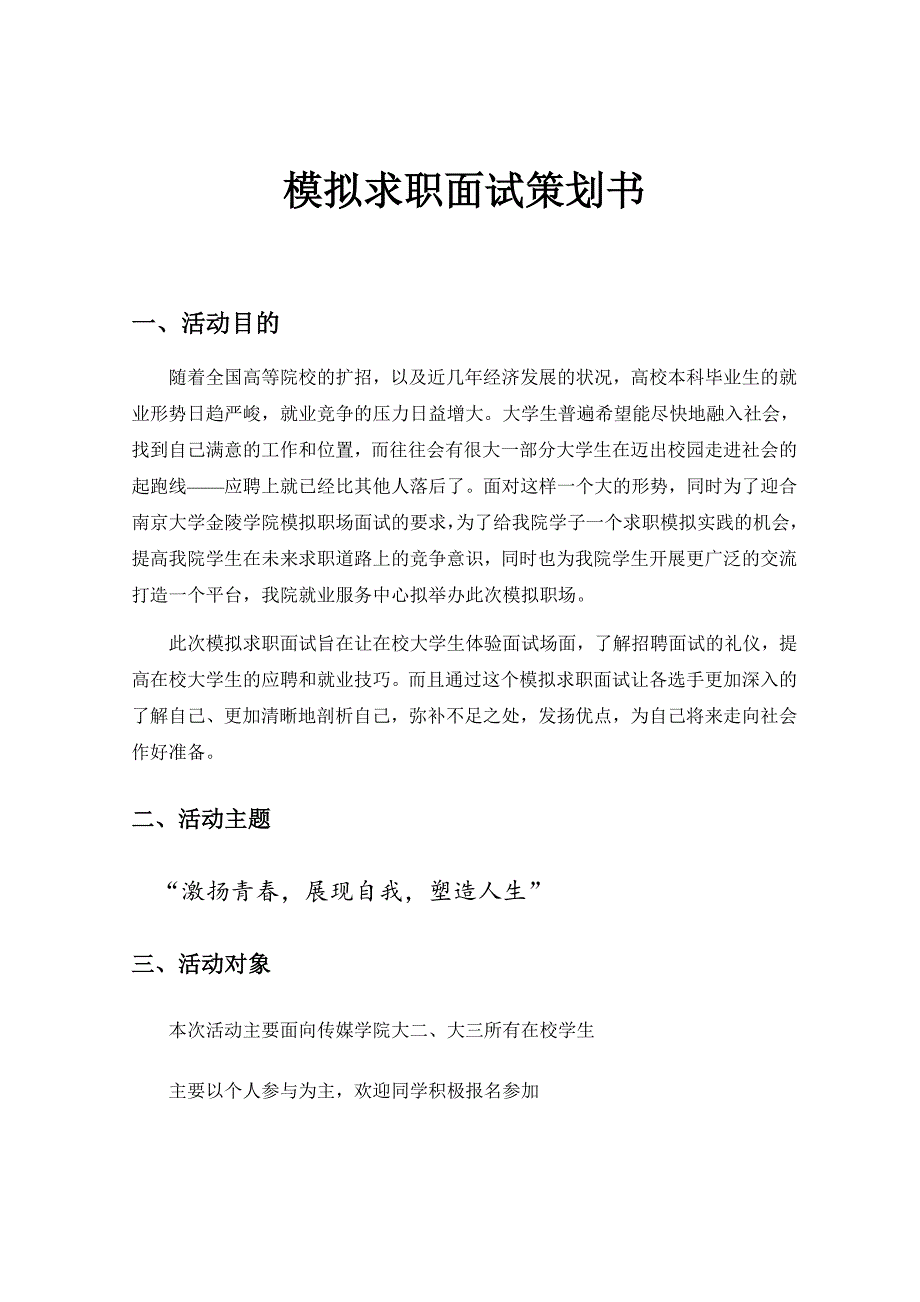 模拟求职面试策划书_第3页