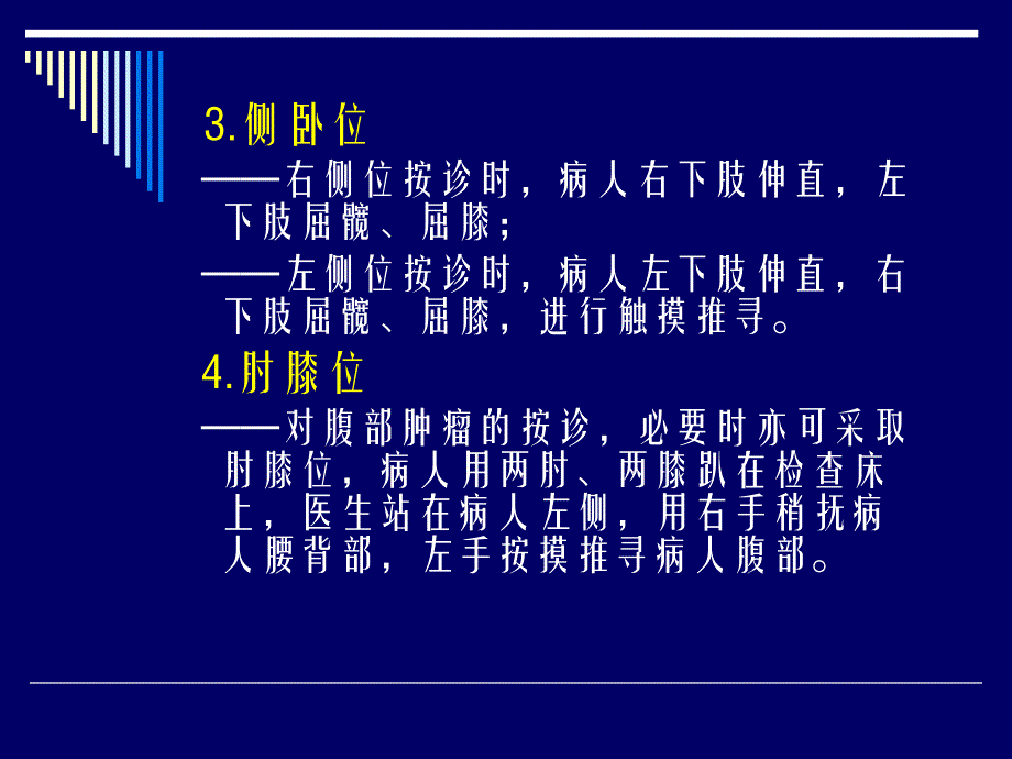 中医诊断学第六章按诊1_第3页