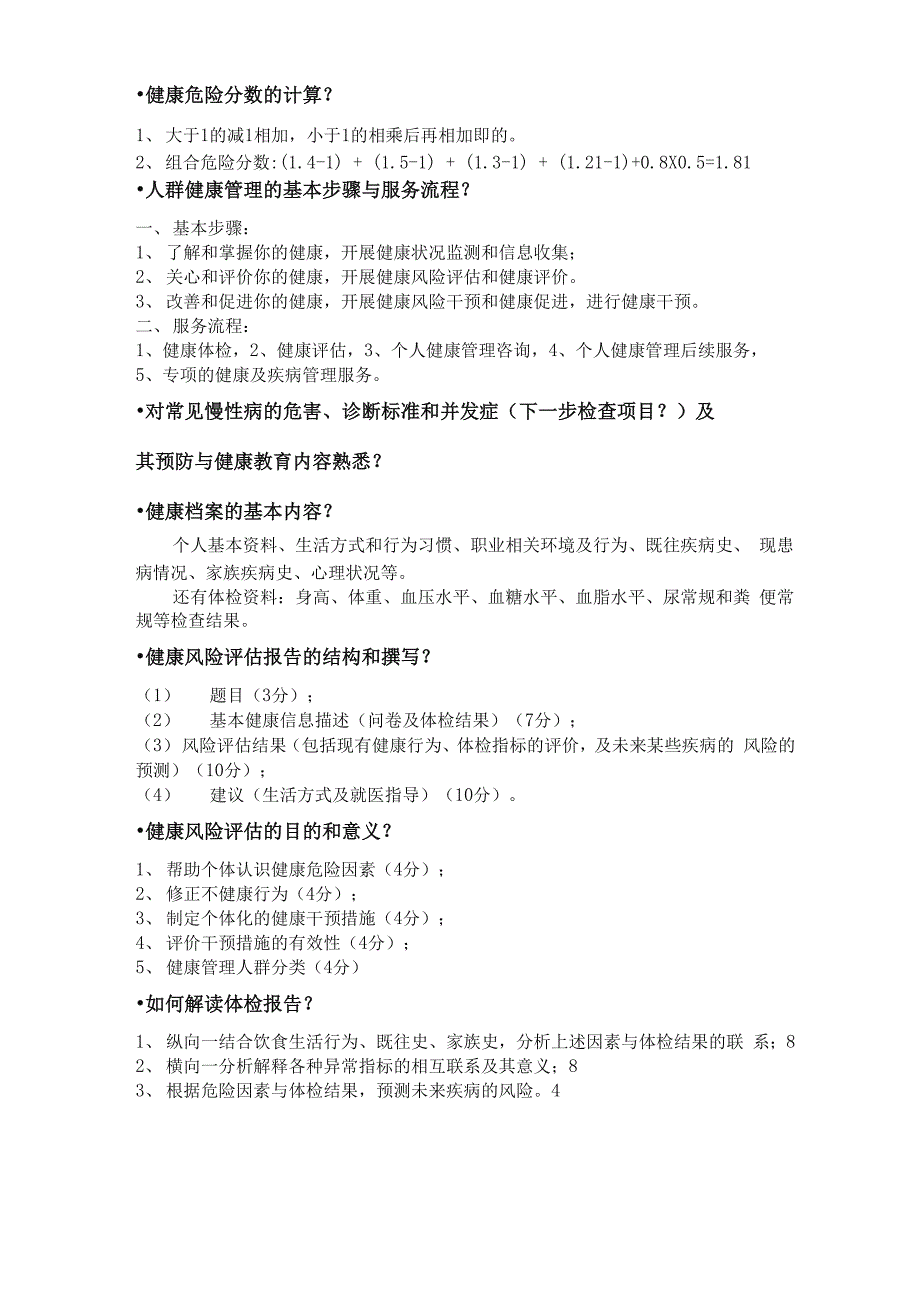 健康管理师案例分析题_第4页