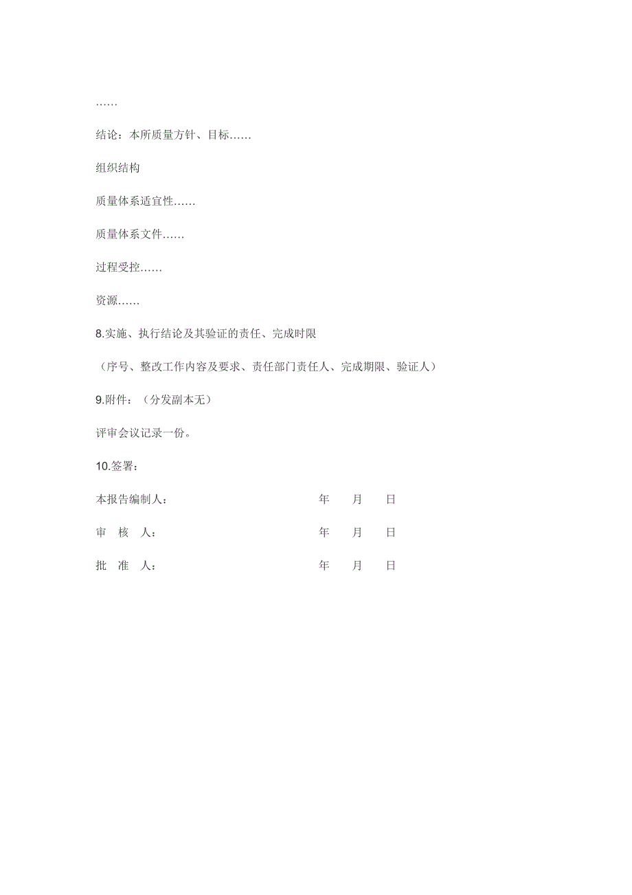 管理评审报告模板_第3页