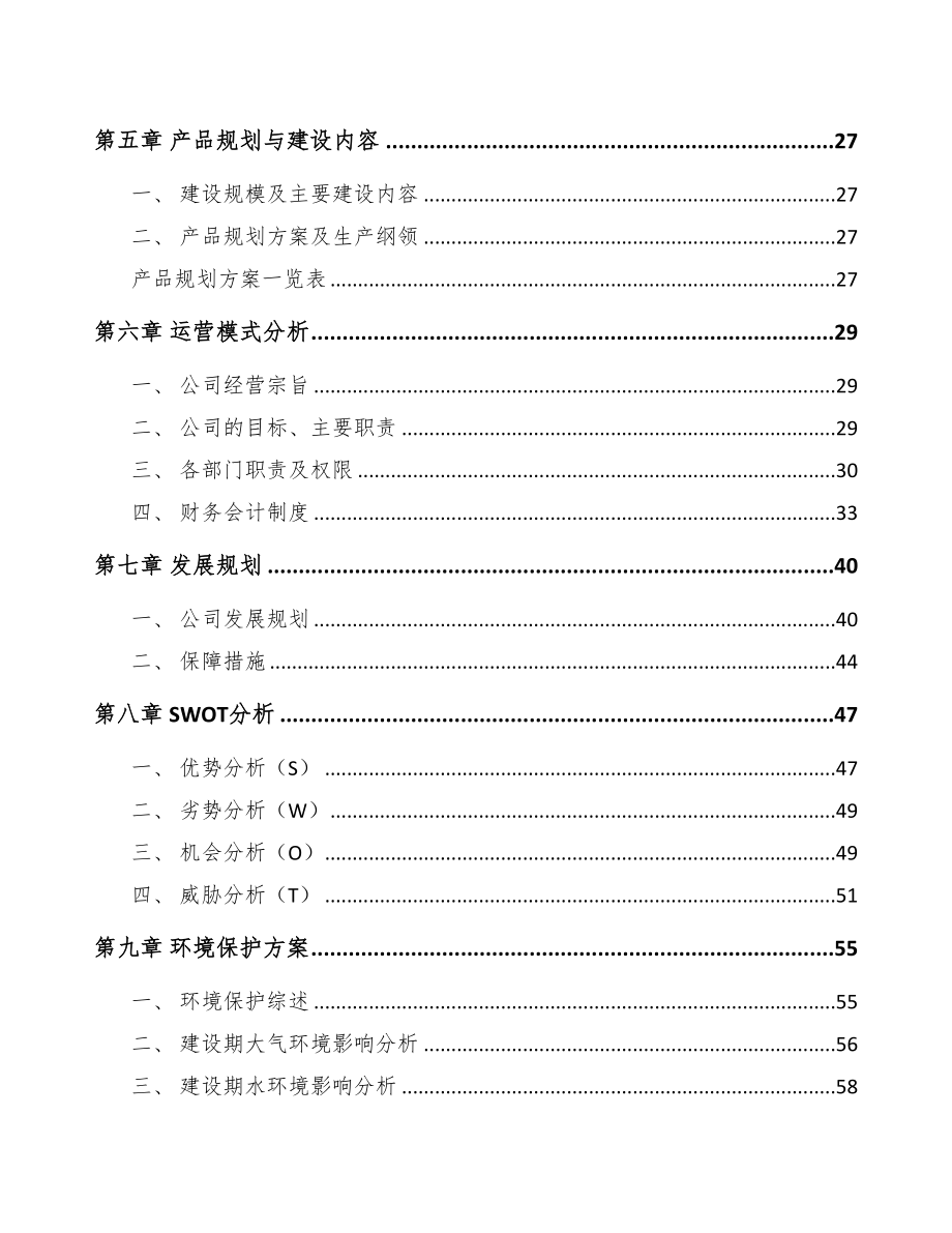 抚州低压电器项目可行性研究报告(DOC 84页)_第3页