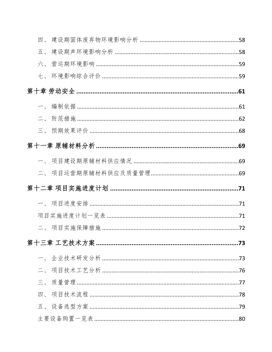 抚州低压电器项目可行性研究报告(DOC 84页)_第4页