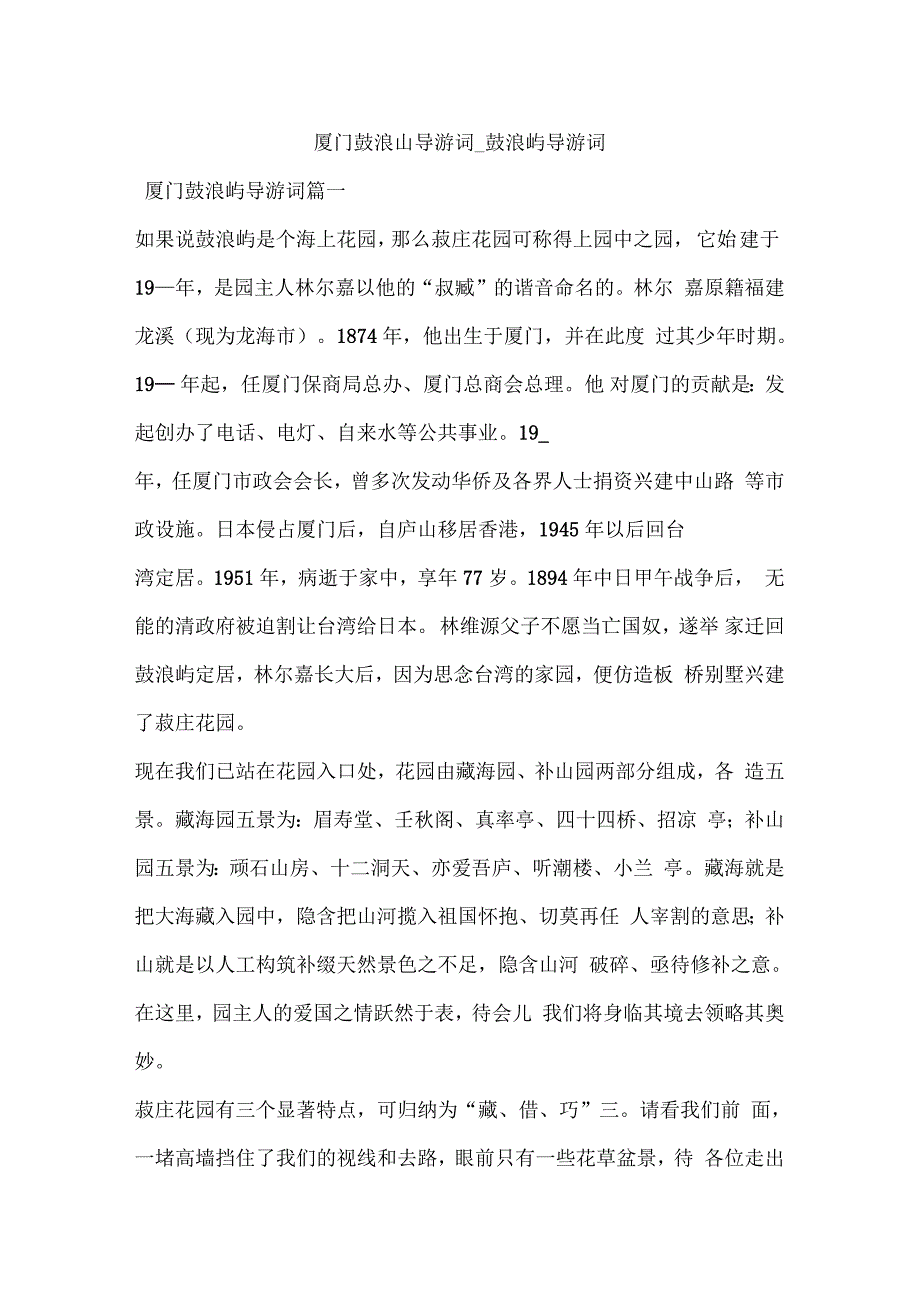 厦门鼓浪屿导游词_鼓浪屿导游词_第1页