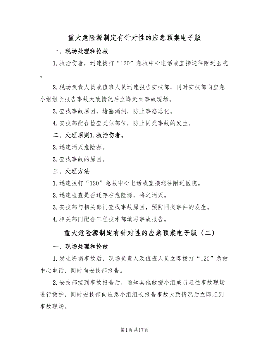 重大危险源制定有针对性的应急预案电子版（六篇）.doc_第1页