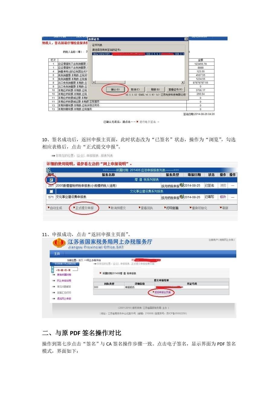 CA签名操作手册_第5页