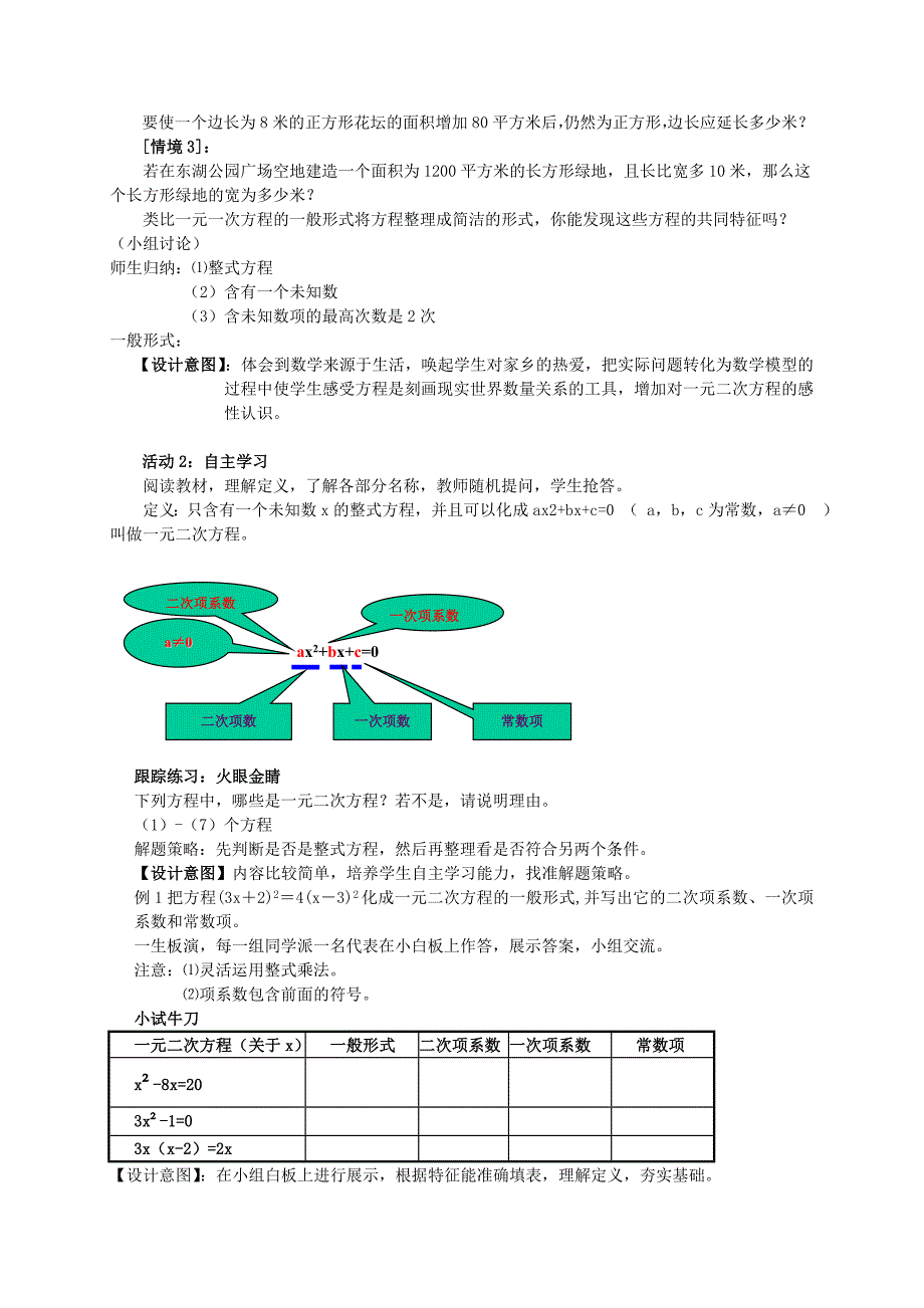 一元二次方程的概念3_第2页