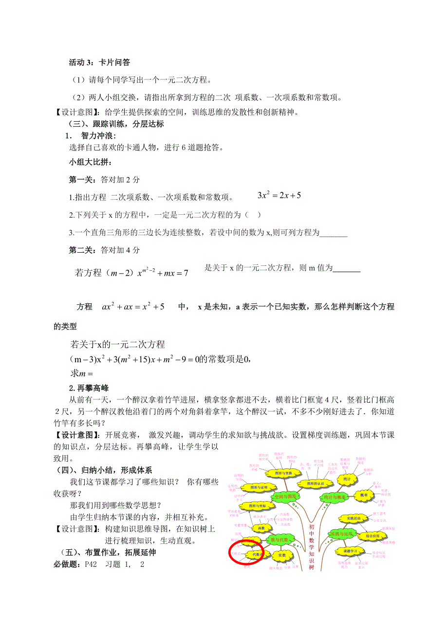 一元二次方程的概念3_第3页