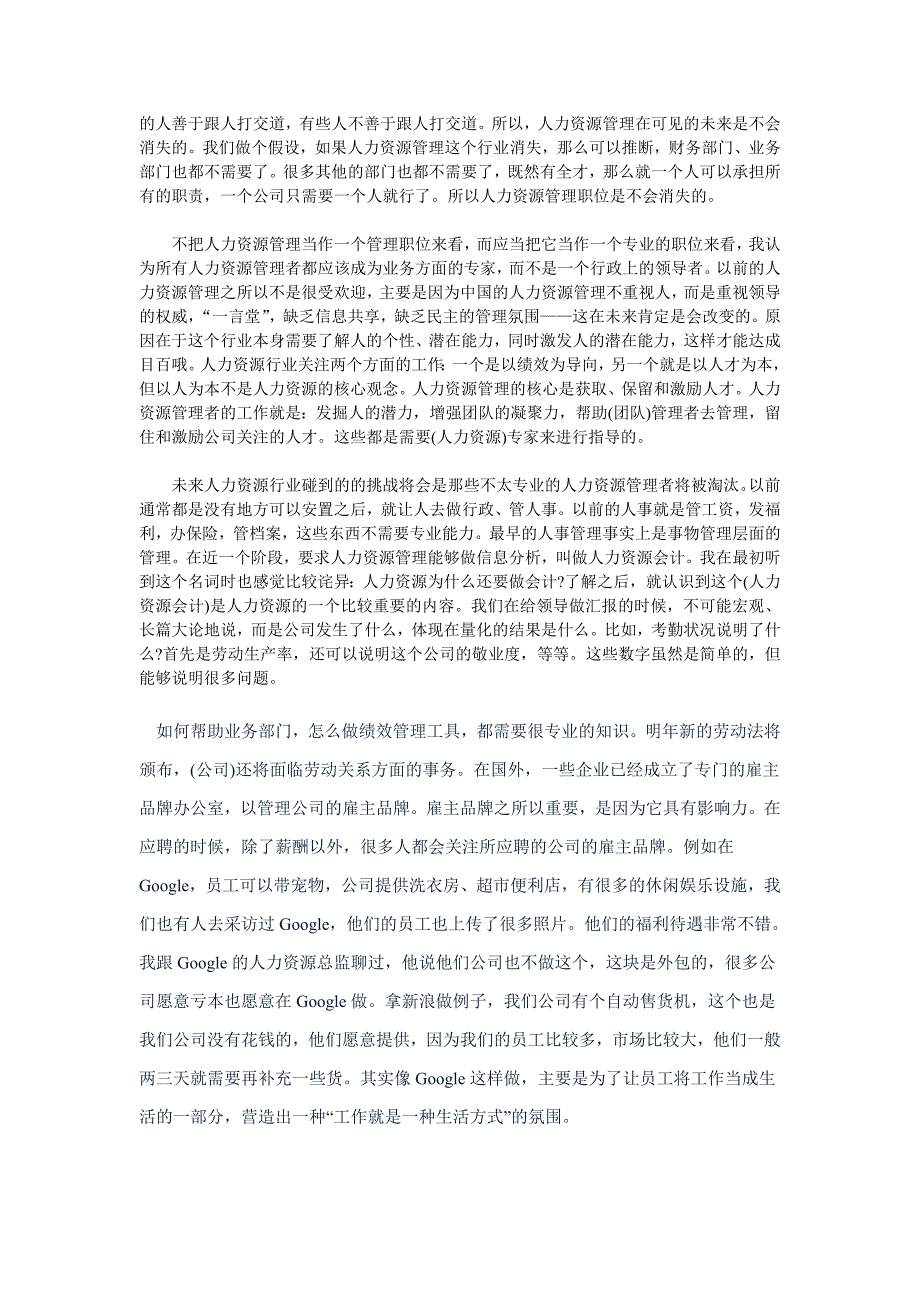 新浪HR总监段冬教你怎样做个合格的HR) (2).doc_第2页