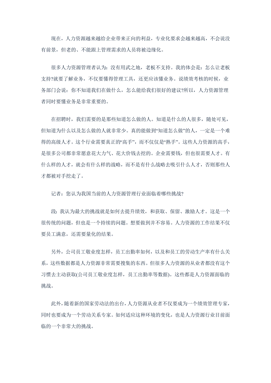 新浪HR总监段冬教你怎样做个合格的HR) (2).doc_第3页