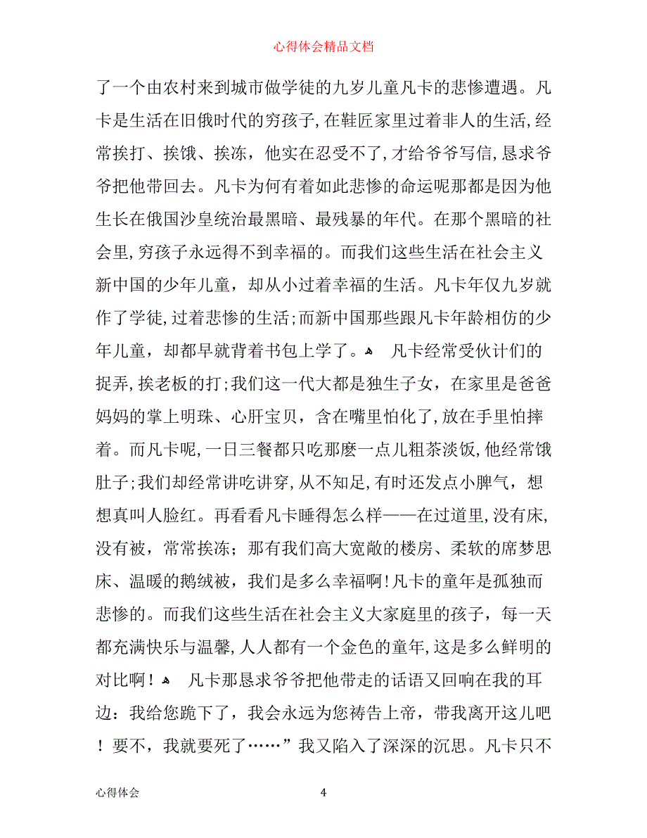 心得式读书笔记3篇_第4页