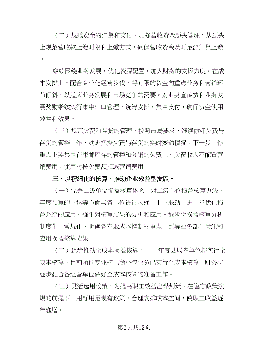 2023财务下半年工作计划模板（五篇）.doc_第2页