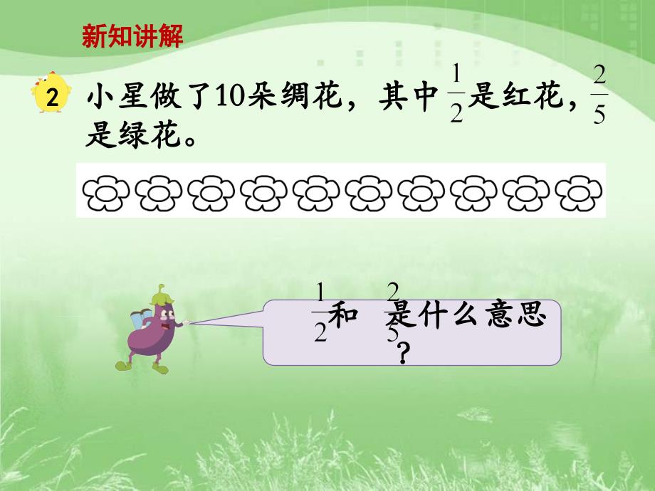 简单的分数乘法实际问题(例2).ppt_第3页