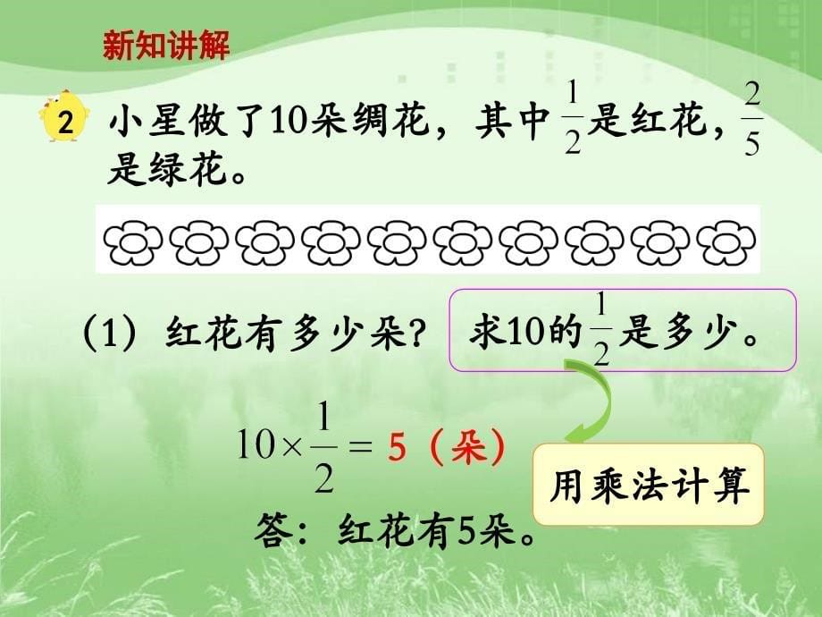 简单的分数乘法实际问题(例2).ppt_第5页