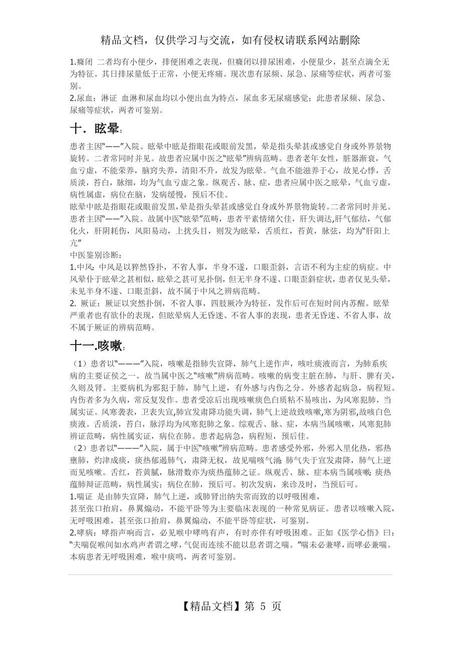 中医辨病辩证依据_第5页