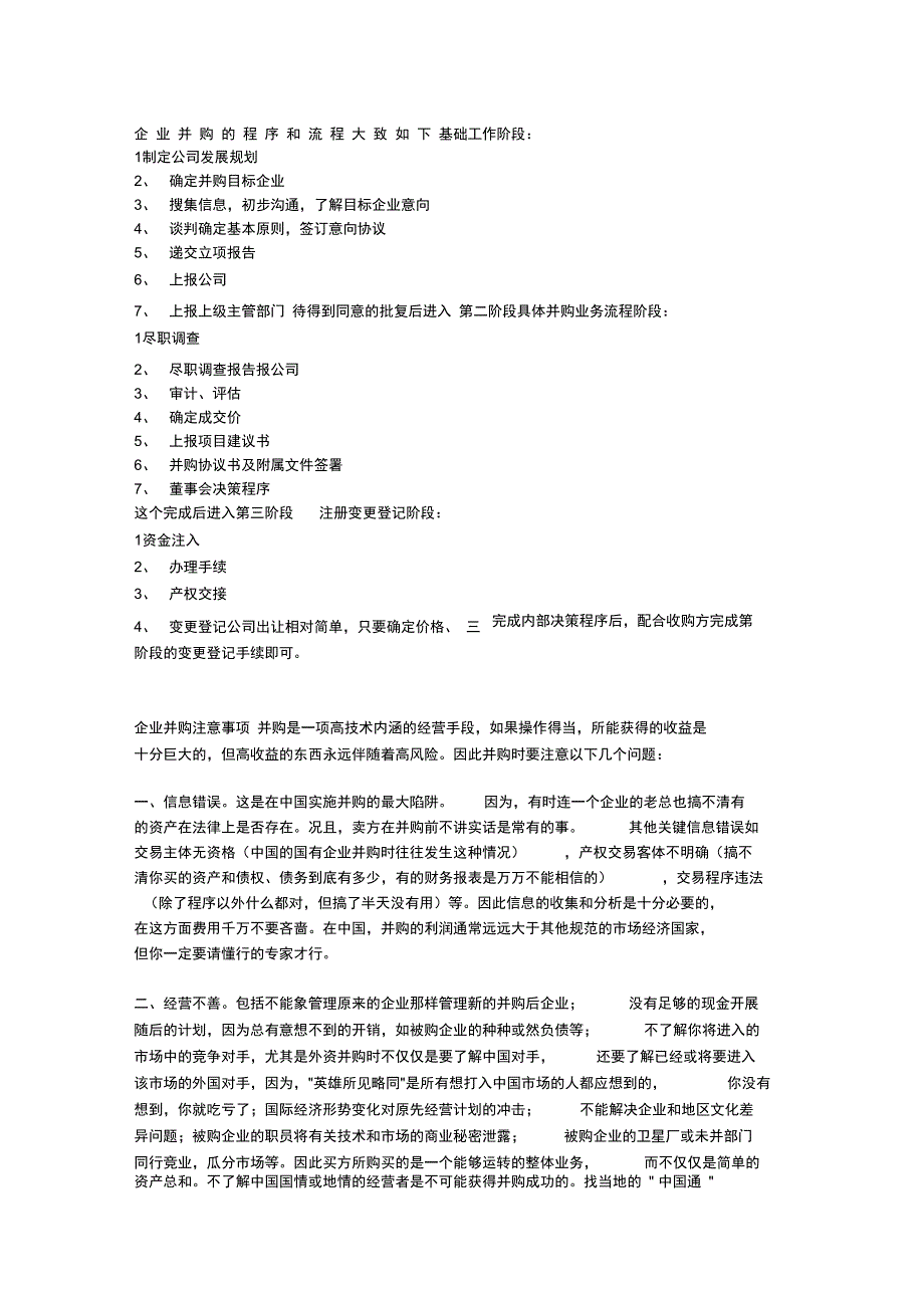 企业并购的程序和流程_第1页