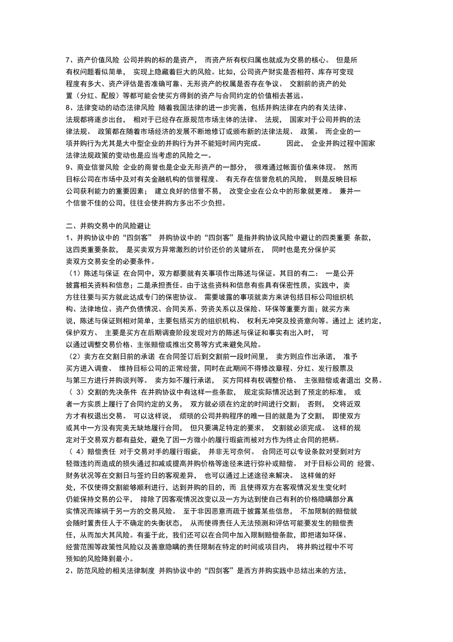 企业并购的程序和流程_第3页