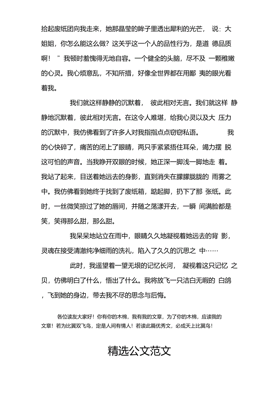 叙事作文这件事真让我后悔_第2页