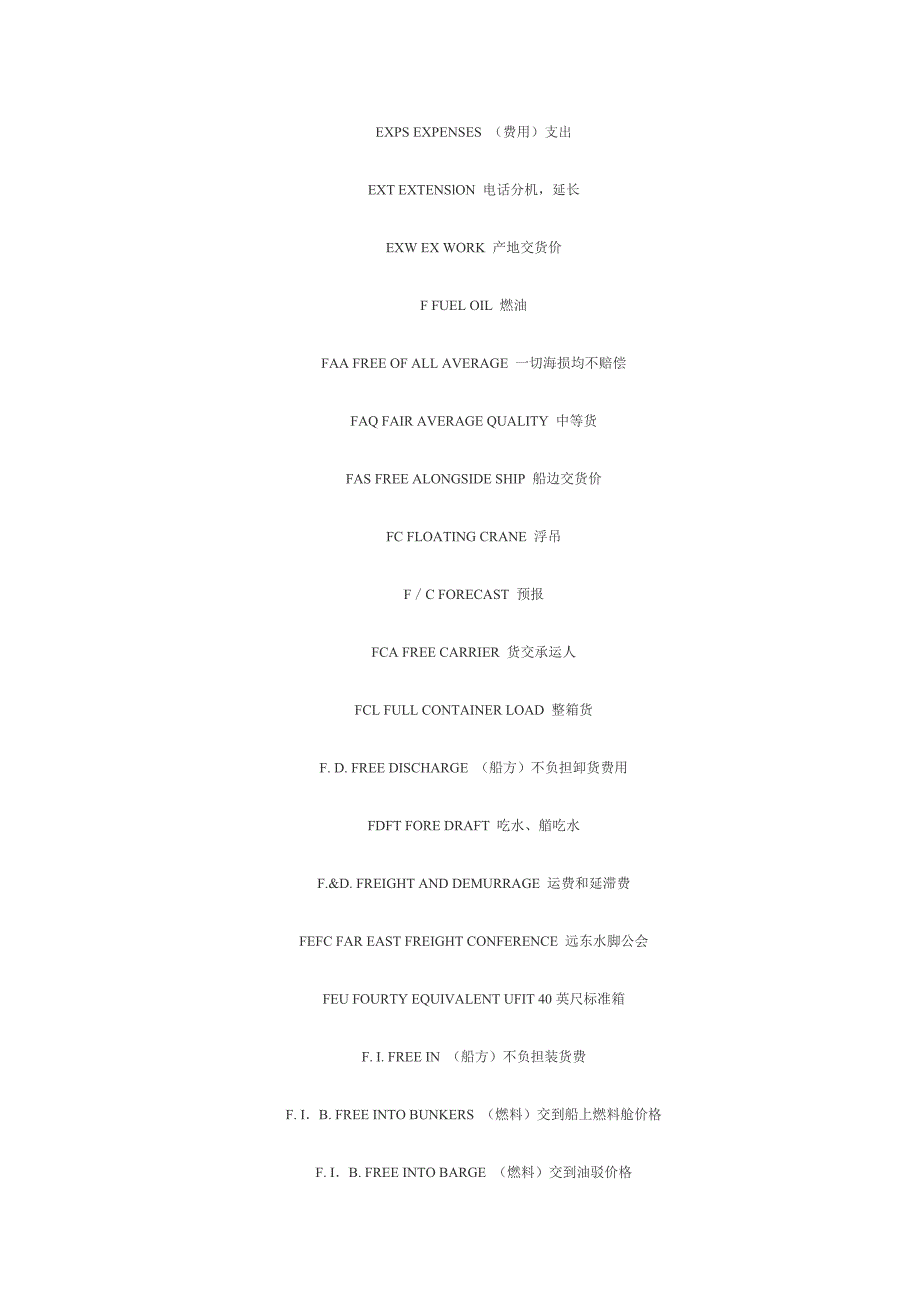 航运术语缩写大全要点_第4页