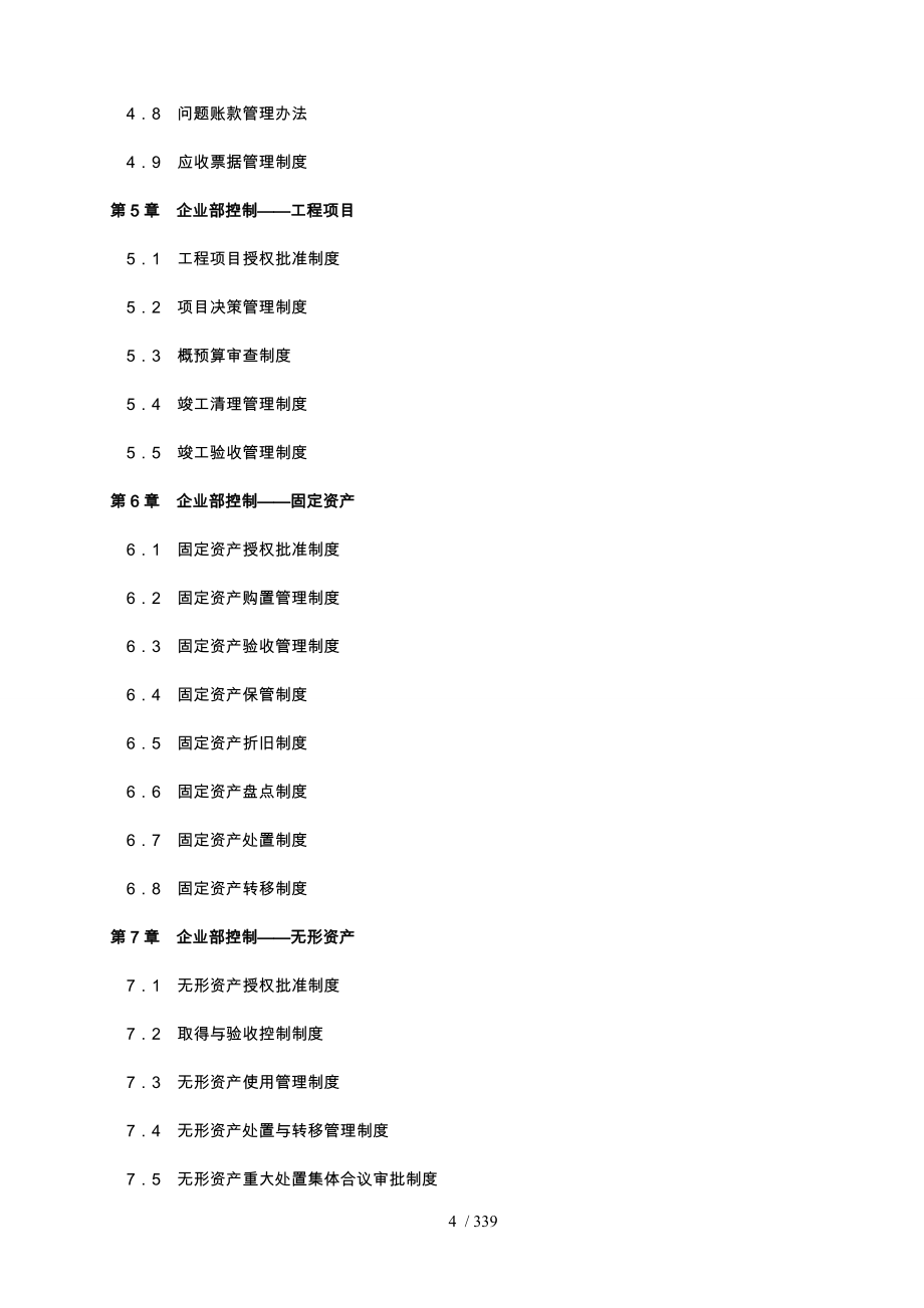 企业内部控制精细化管理标准培训资料全_第4页