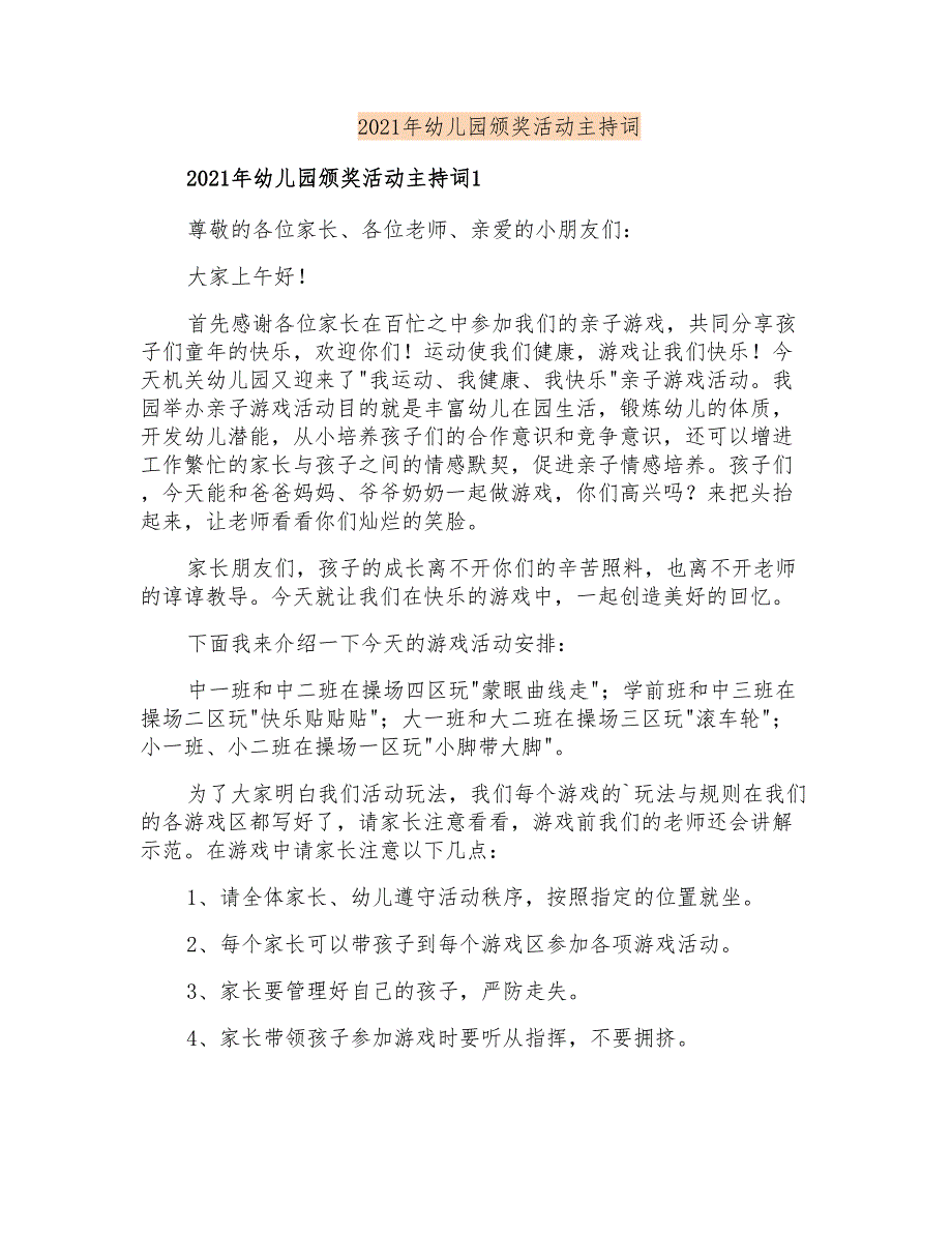 2021年幼儿园颁奖活动主持词_第1页