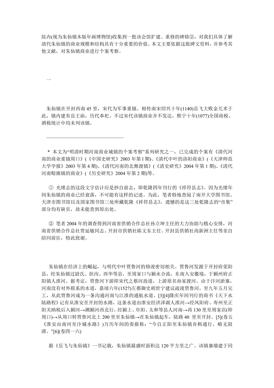 经济管理论文清代河南朱仙镇的商业_第2页