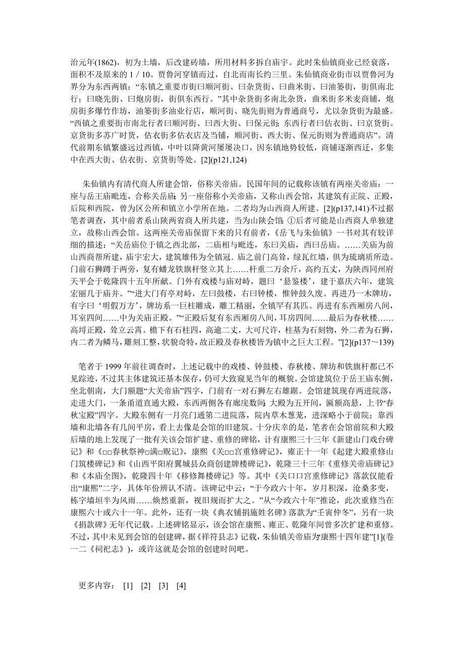 经济管理论文清代河南朱仙镇的商业_第3页