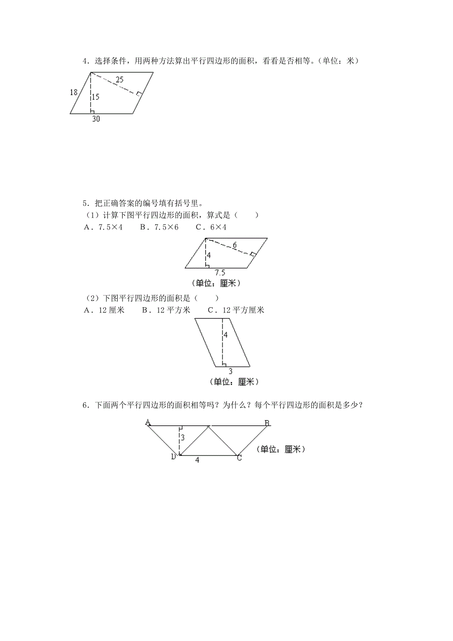 平行四边形面积练习题_第2页