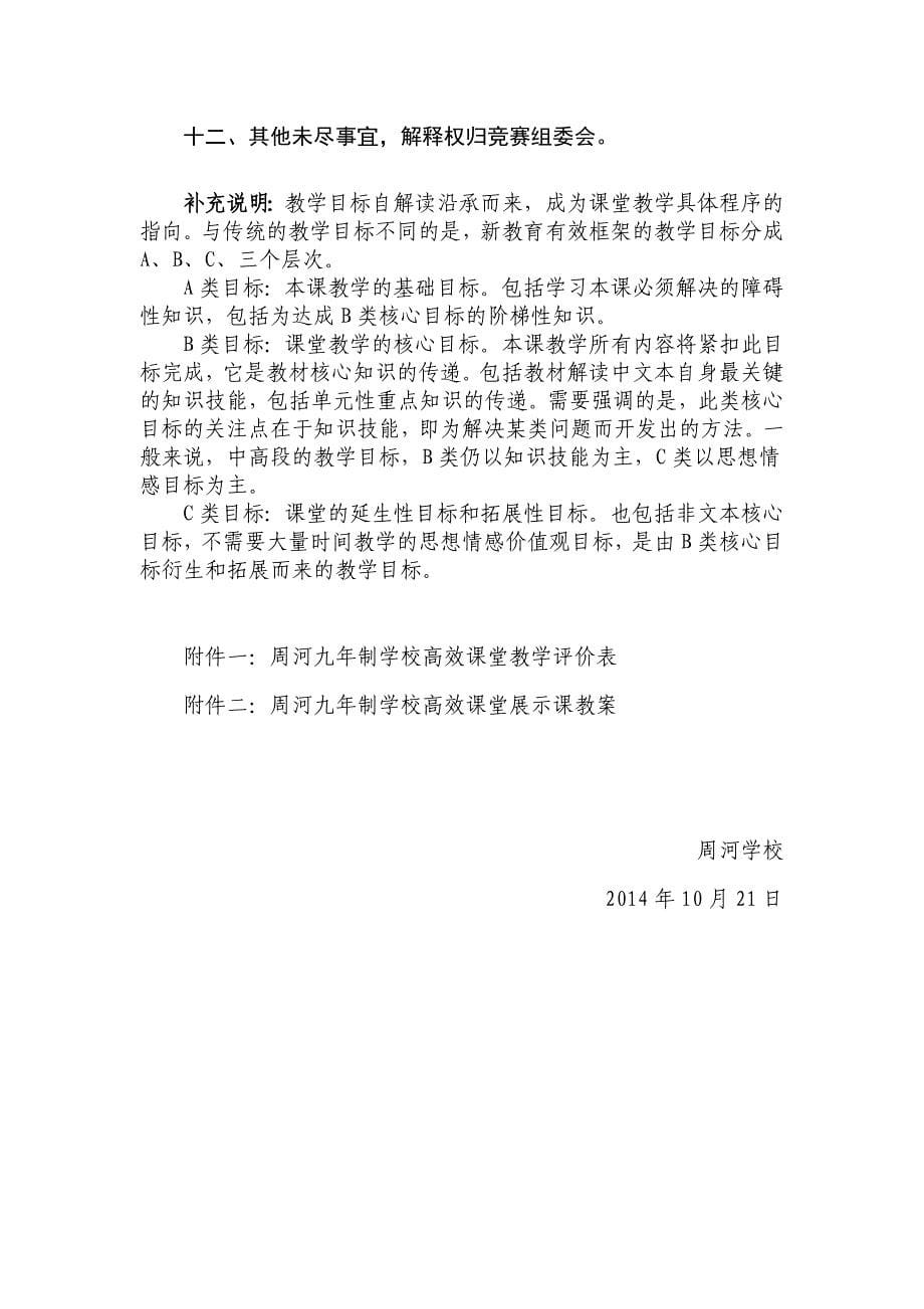 2014年秋季教师赛教方案_第5页