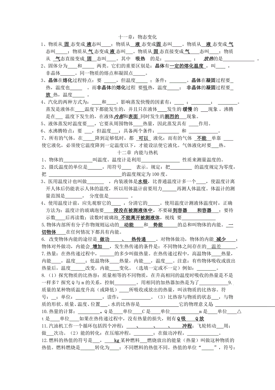 九年级基础题.doc_第1页