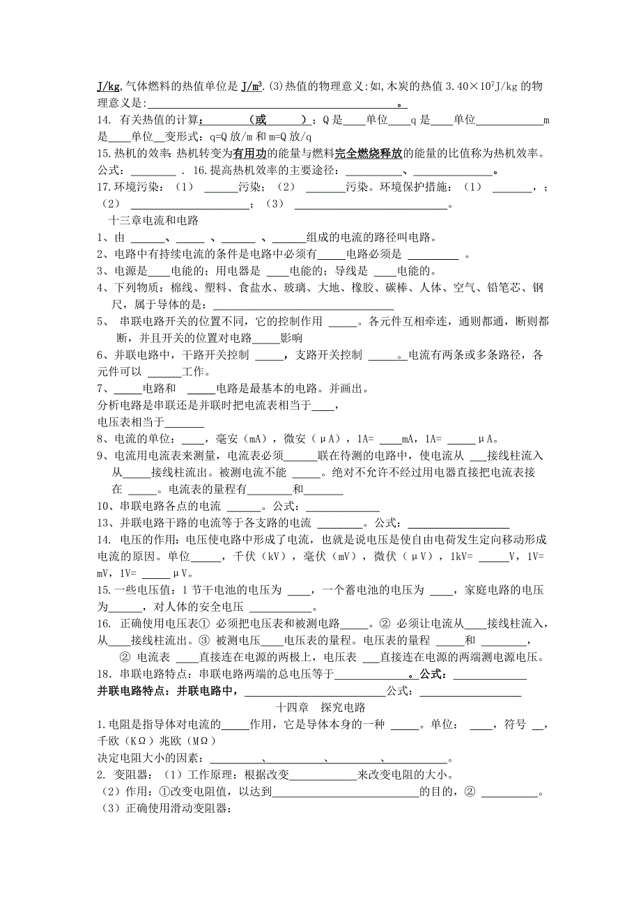 九年级基础题.doc_第2页