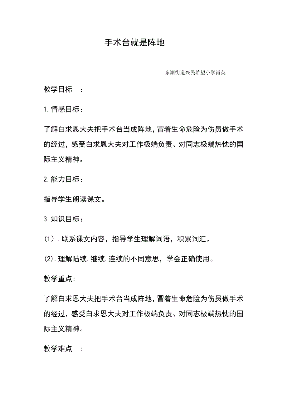 7　手术台就是阵地5.docx_第1页