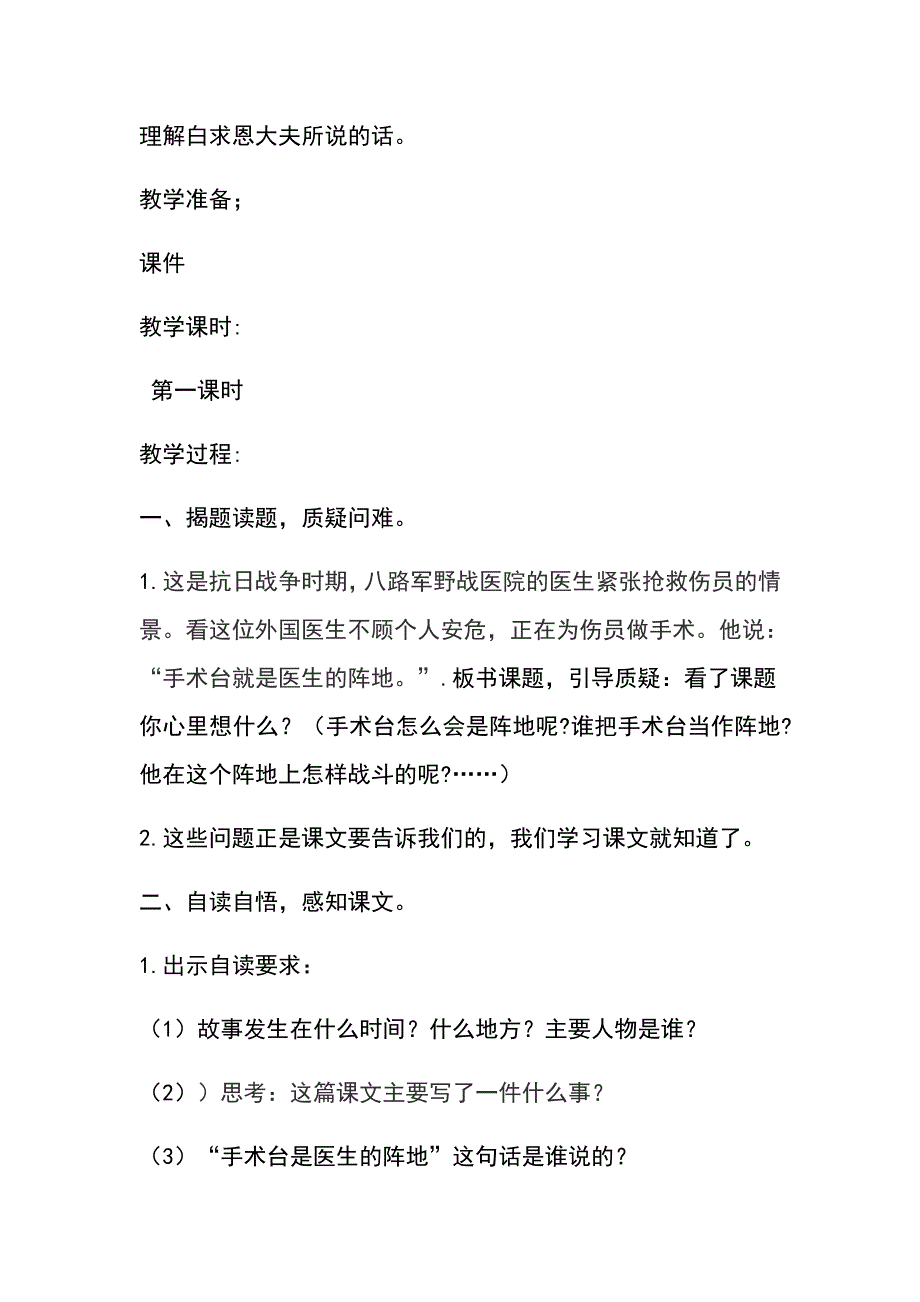 7　手术台就是阵地5.docx_第2页