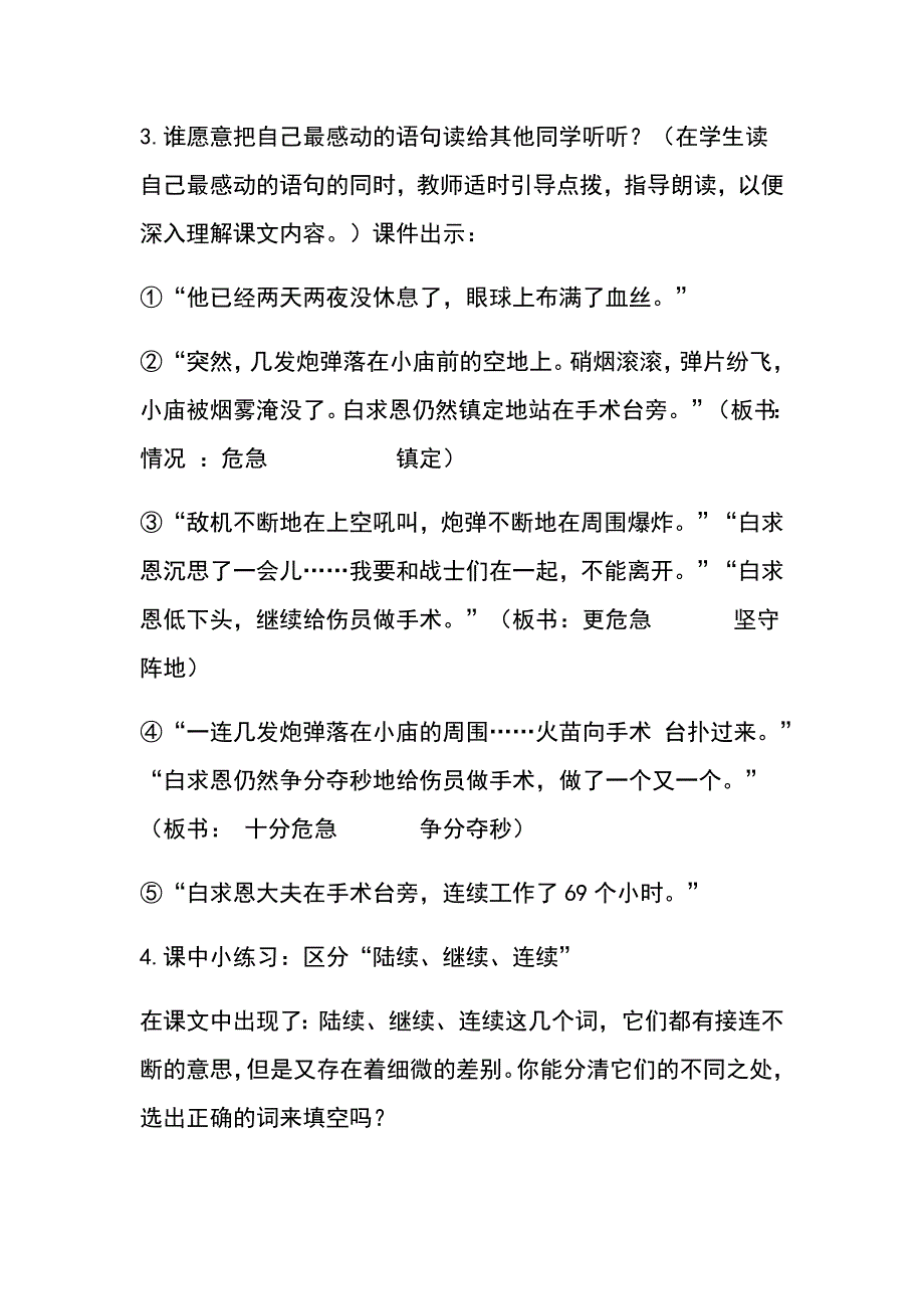 7　手术台就是阵地5.docx_第4页