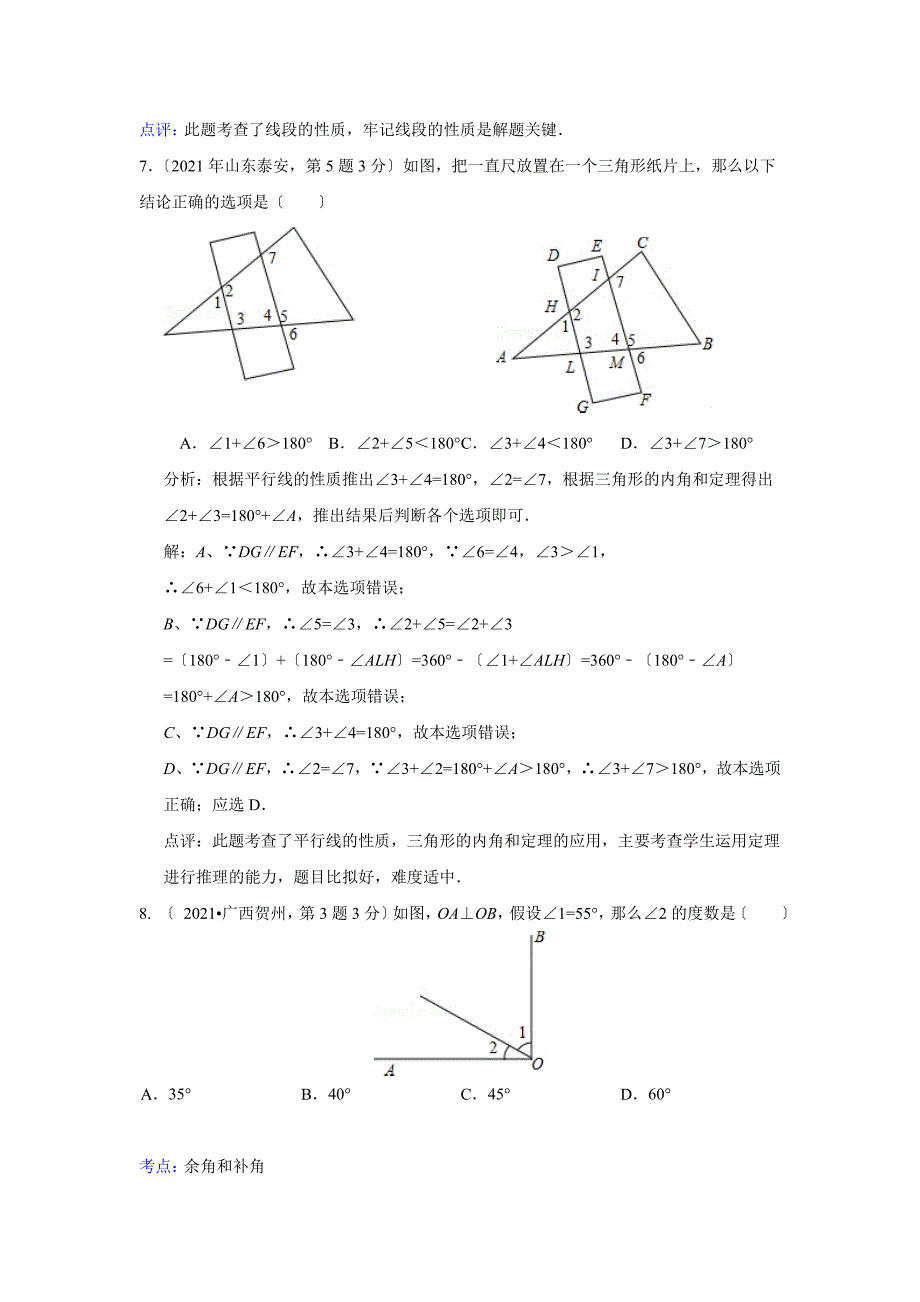 全国120份中考试卷分类汇编解析点线面角_第4页